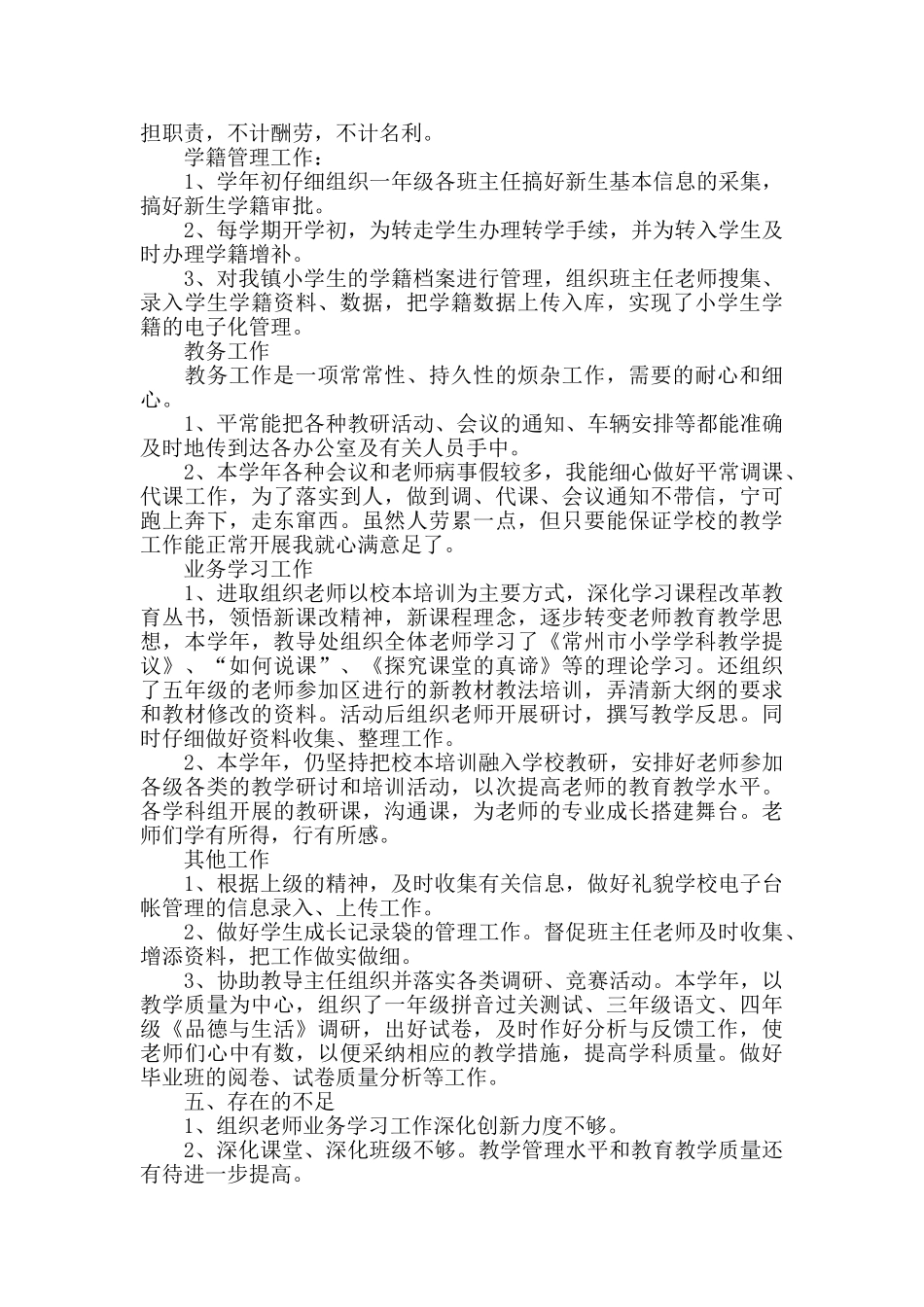 教导主任培训心得体会范文_第3页
