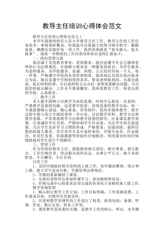 教导主任培训心得体会范文