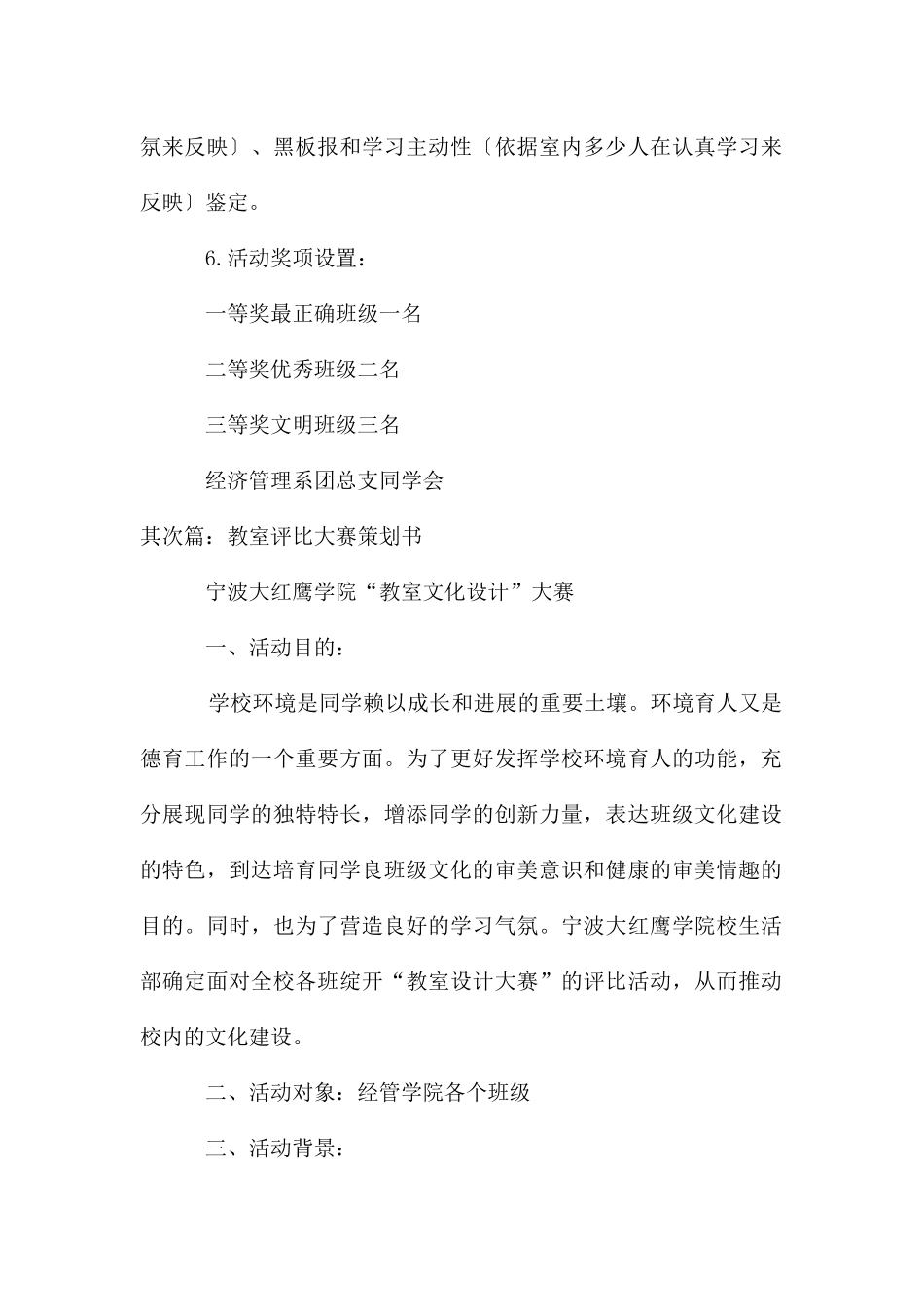 教室文化设计评比大赛策划书_第2页