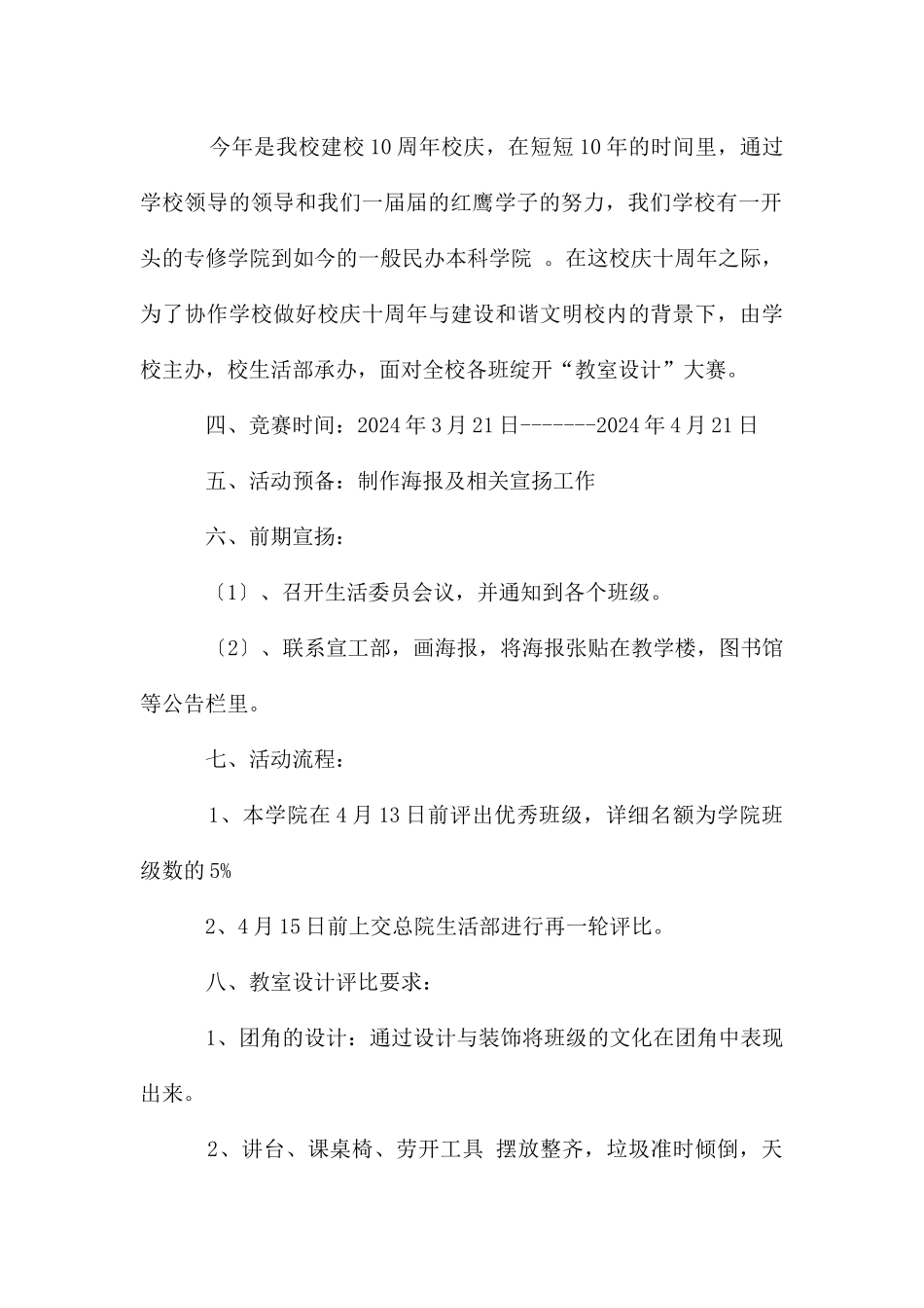 教室文化设计评比大赛策划书_第3页