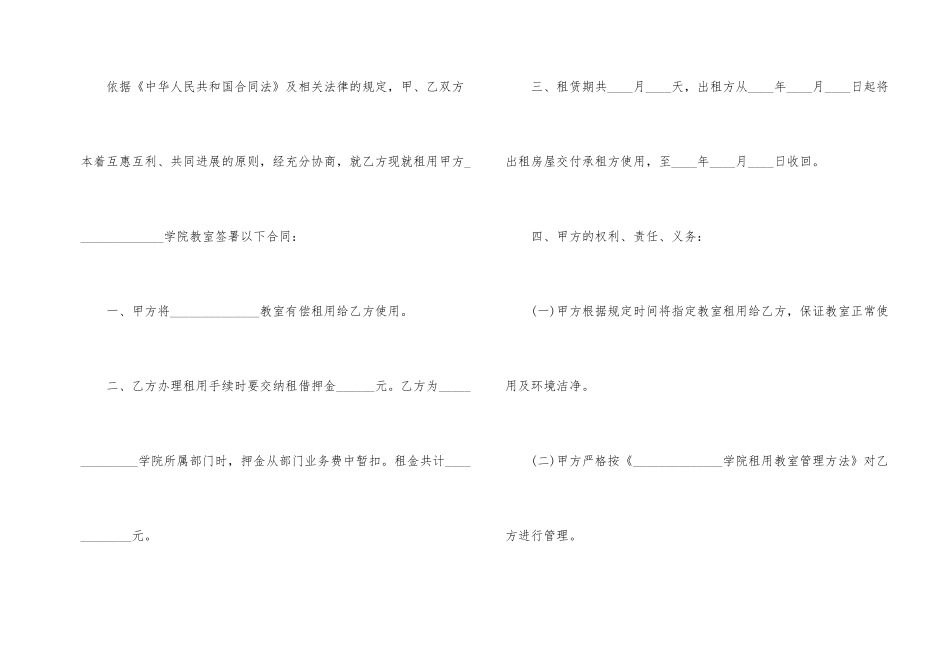 教室租赁合同范本_第2页