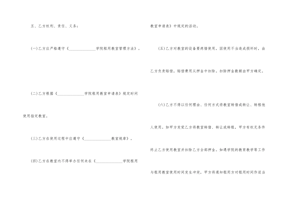 教室租赁合同范本_第3页