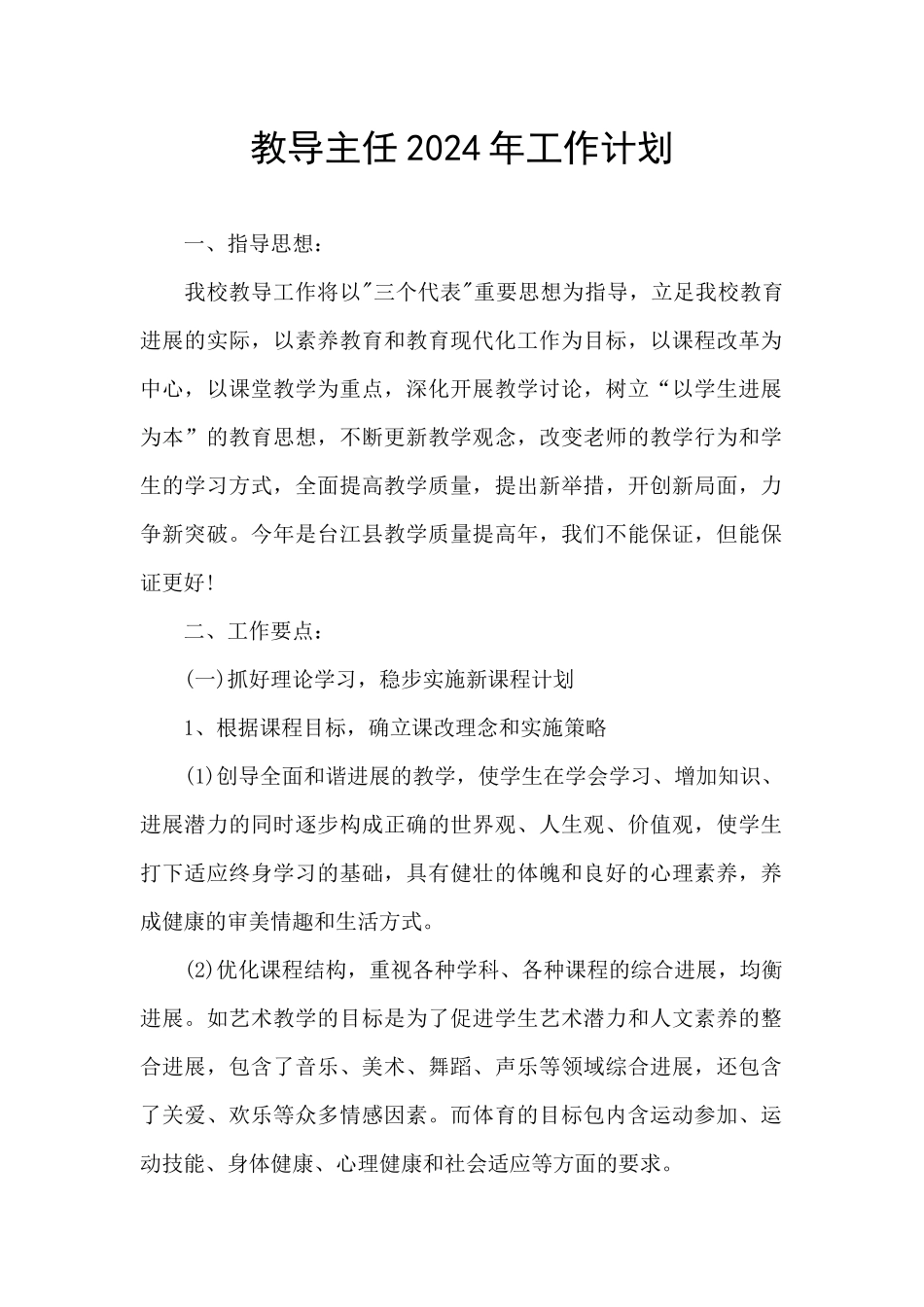 教导主任2024年工作计划_第1页