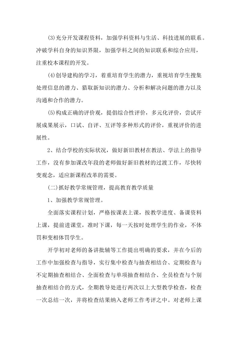 教导主任2024年工作计划_第2页