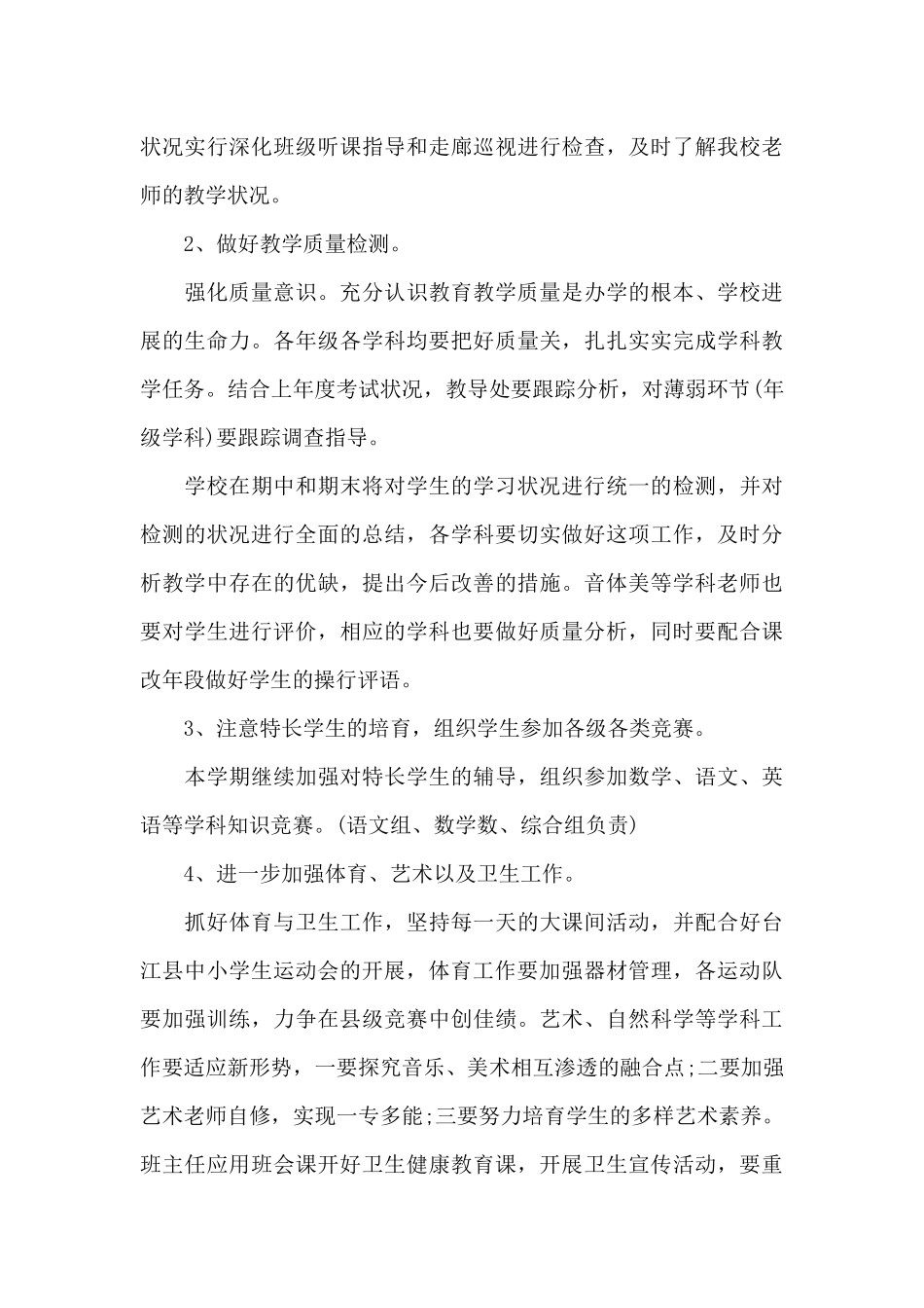 教导主任2024年工作计划_第3页