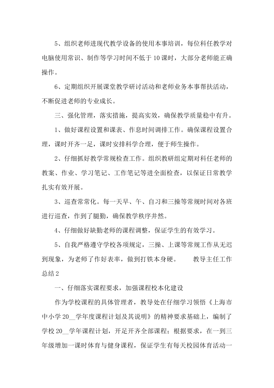 教导主任工作总结范文精选_第3页