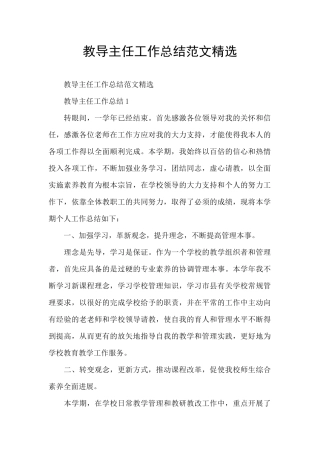 教导主任工作总结范文精选