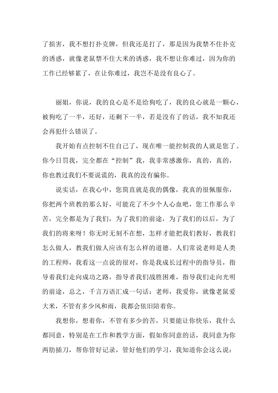 教室里打扑克_第3页
