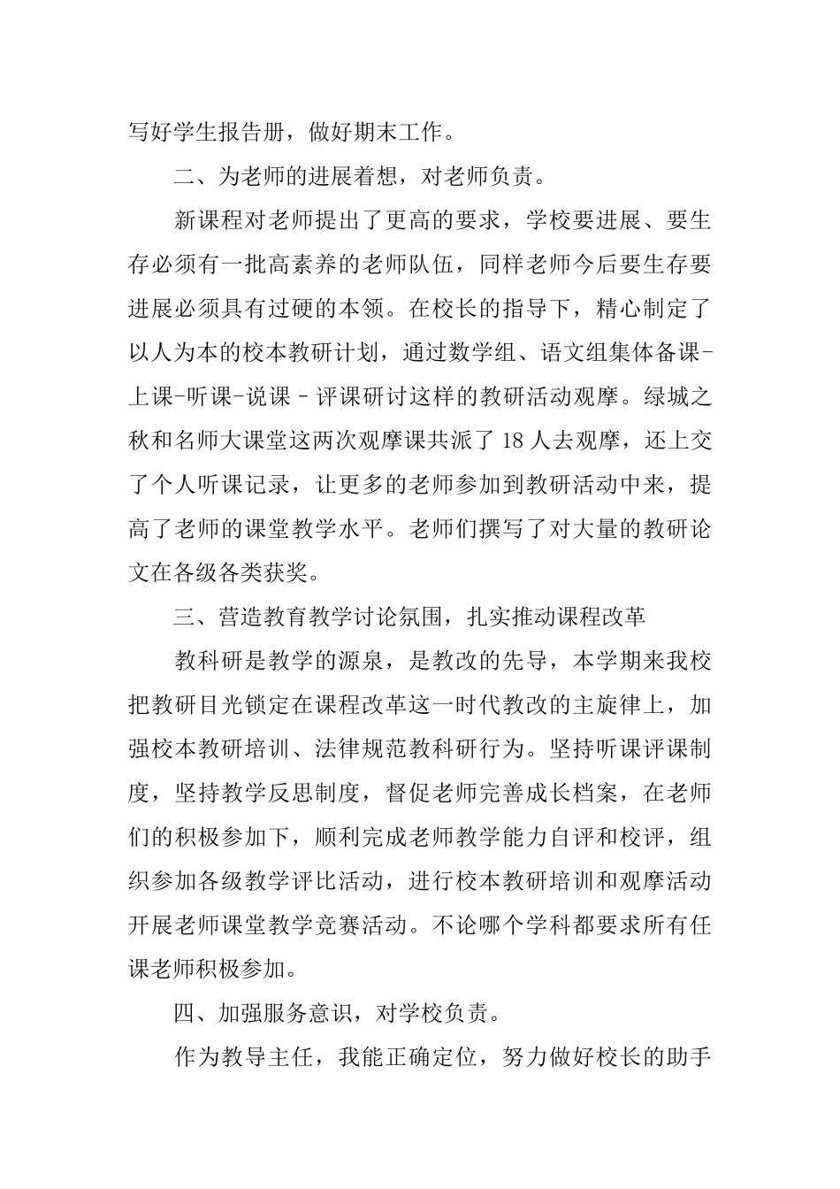 教导主任工作总结报告范本5篇_第2页