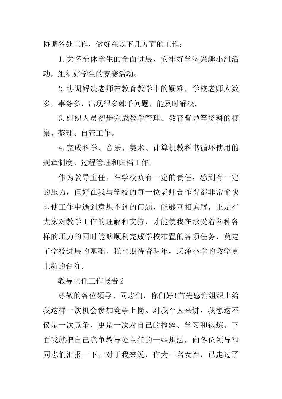 教导主任工作总结报告范本5篇_第3页