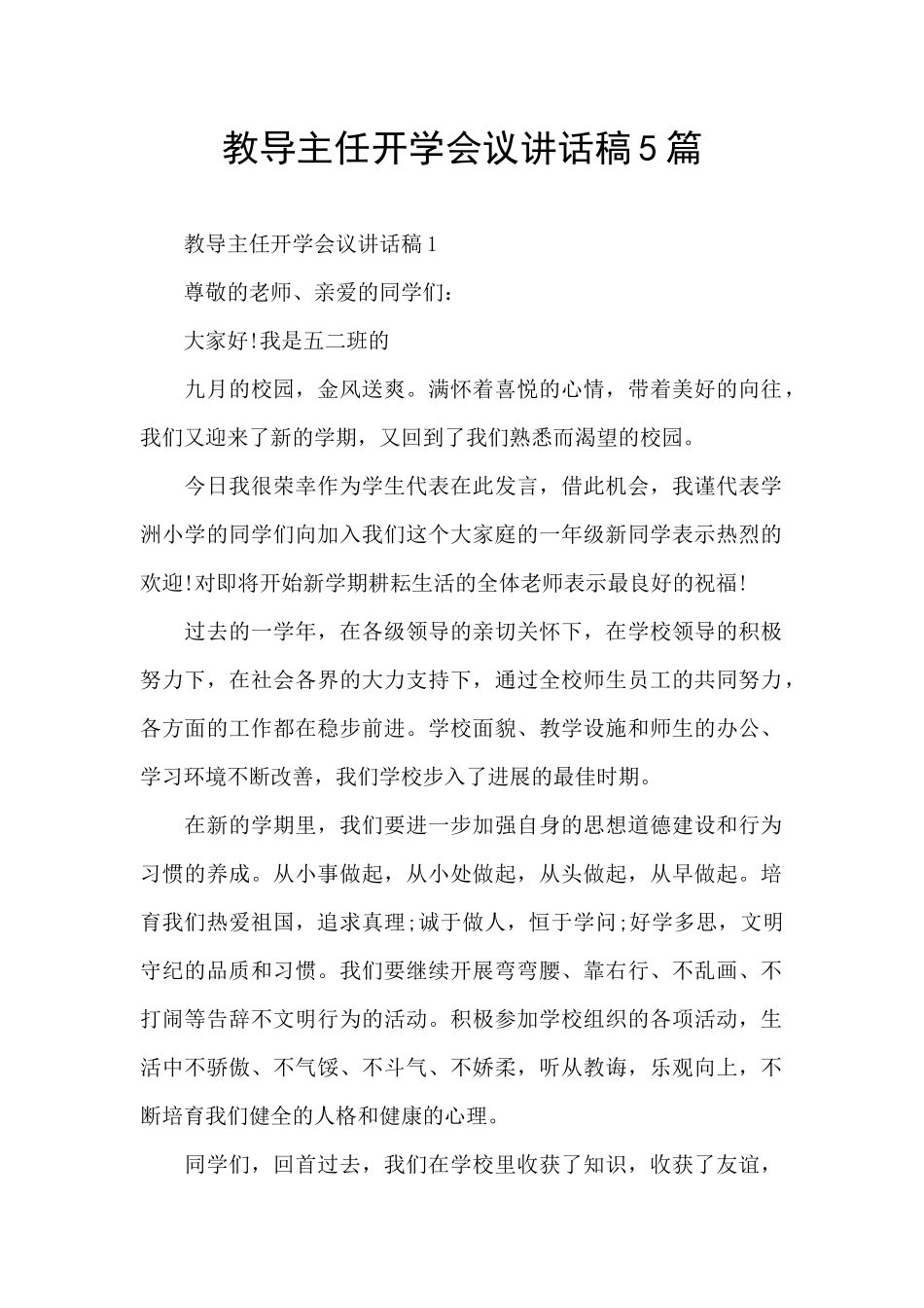 教导主任开学会议讲话稿5篇_第1页