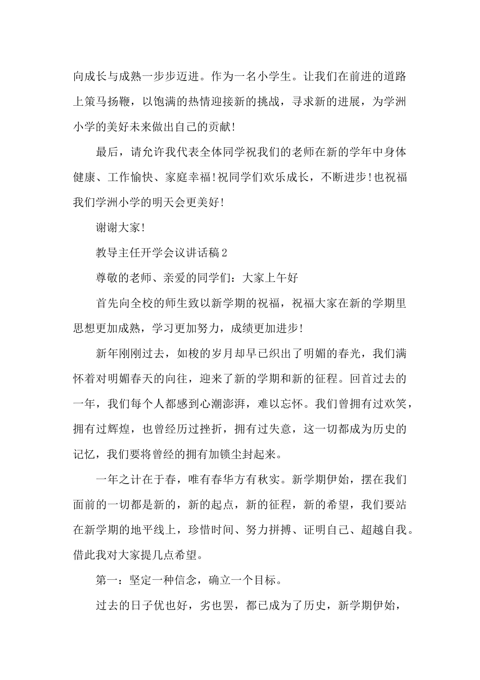 教导主任开学会议讲话稿5篇_第2页
