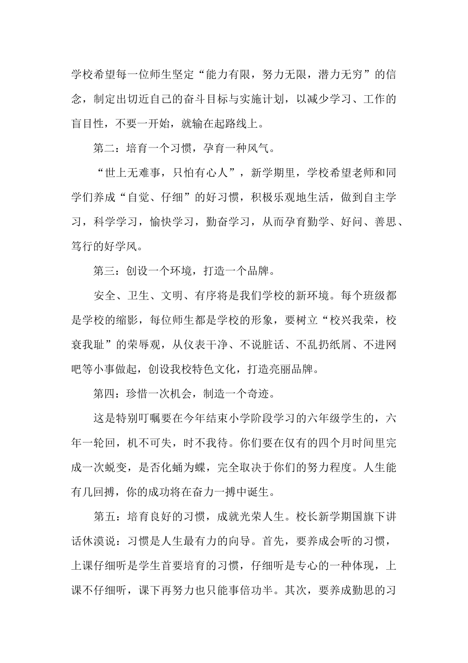 教导主任开学会议讲话稿5篇_第3页