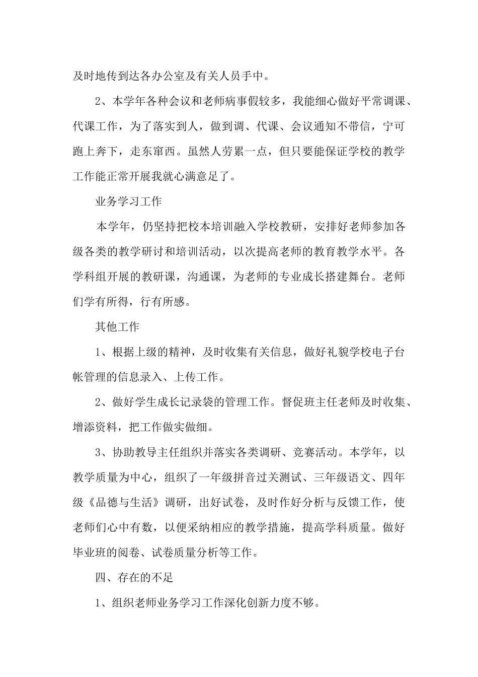 教导主任教学个人述职报告范文2篇_第3页