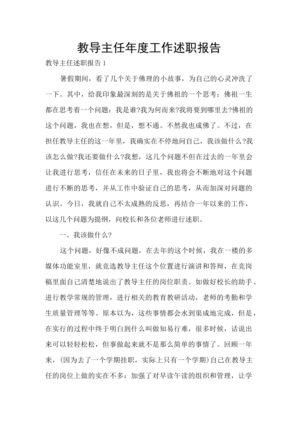 教导主任年度工作述职报告_第1页