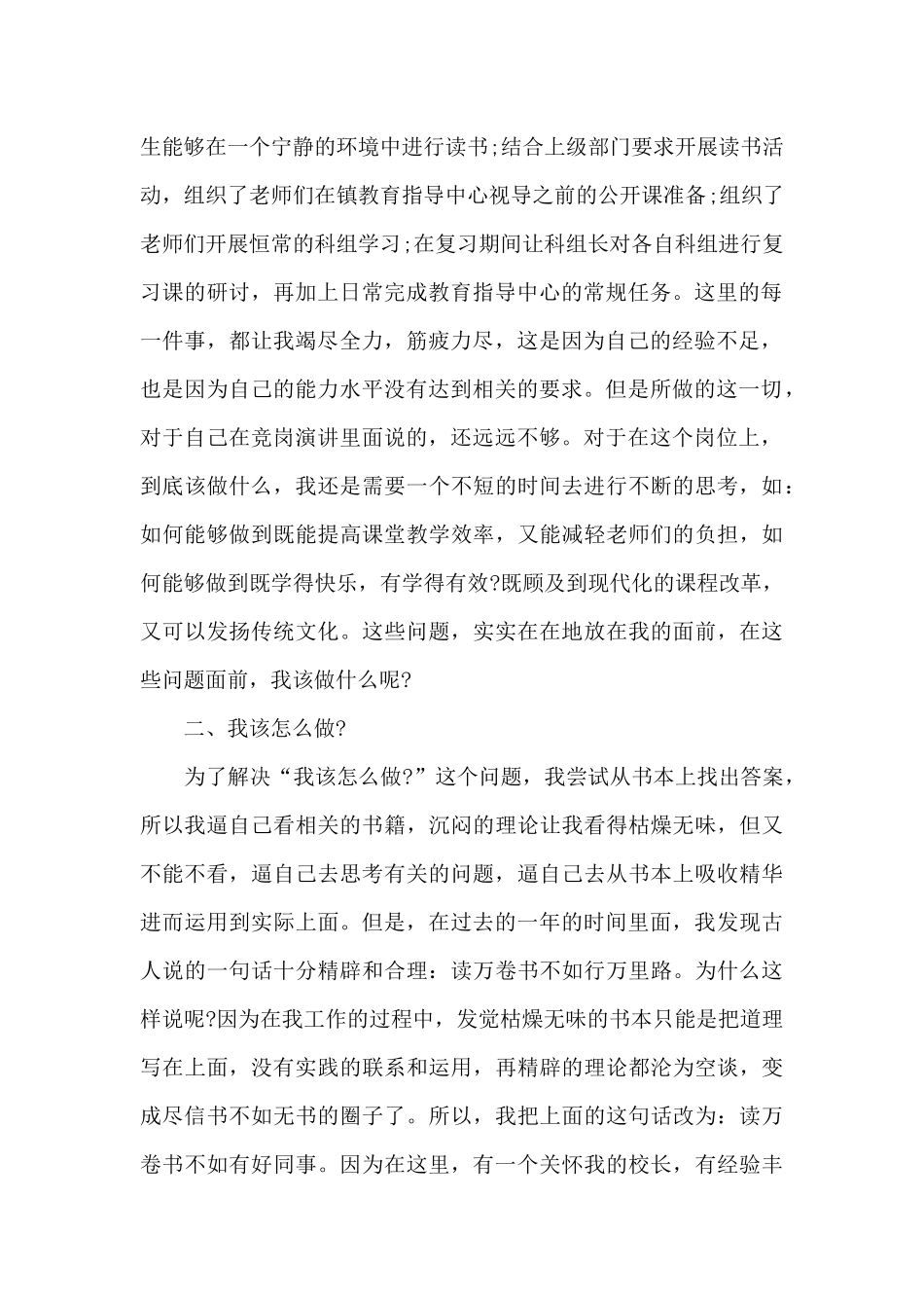 教导主任年度工作述职报告_第2页