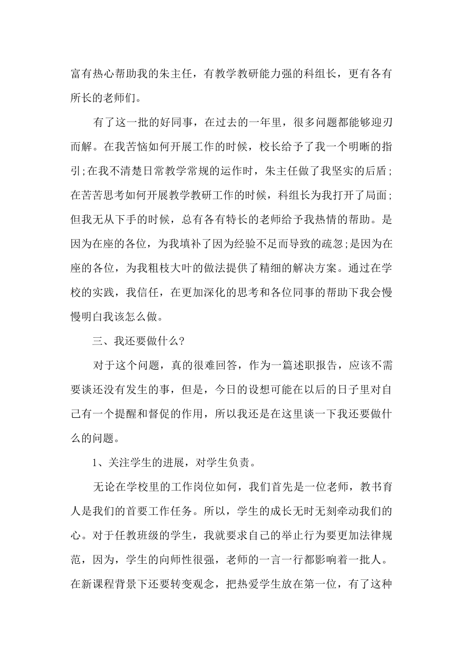 教导主任年度工作述职报告_第3页