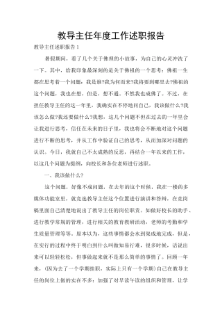 教导主任年度工作述职报告