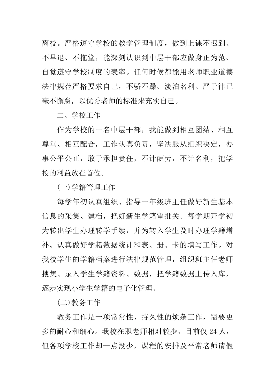 教导主任工作总结报告范文5篇_第2页