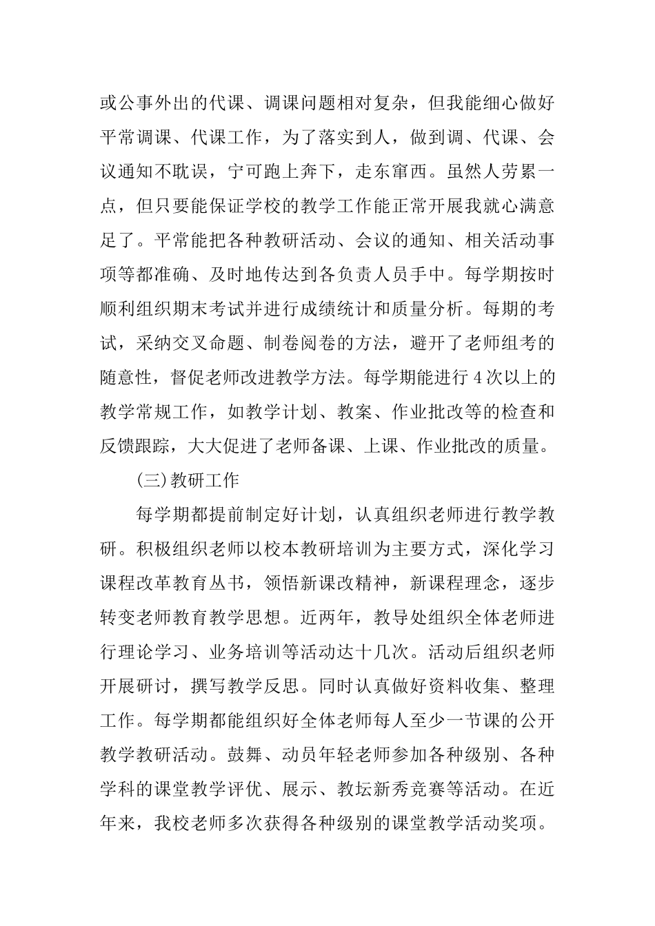 教导主任工作总结报告范文5篇_第3页