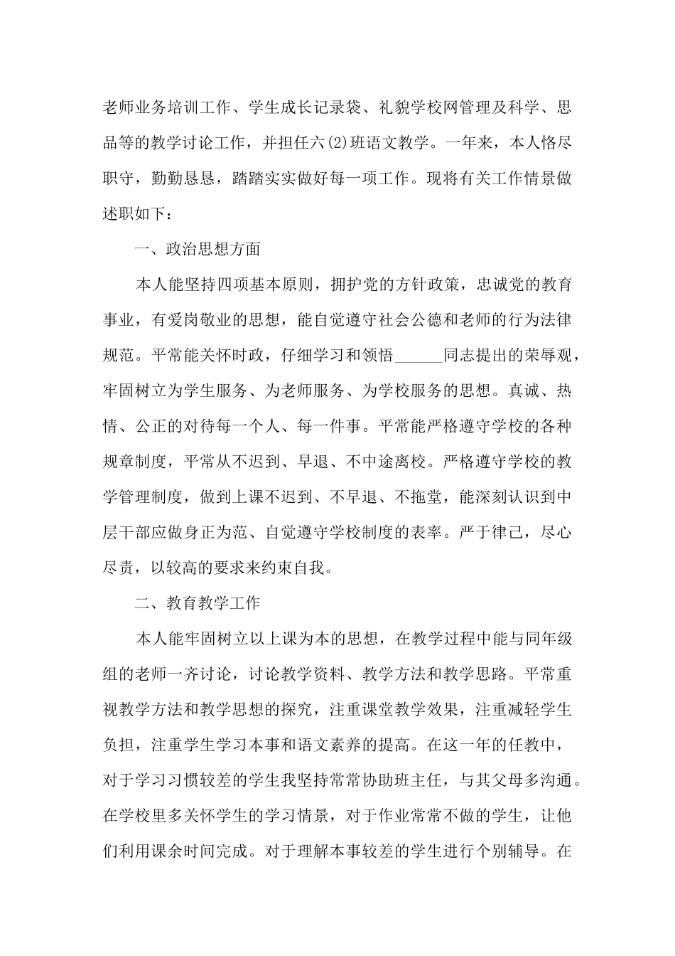 教导主任培训心得5篇_第3页