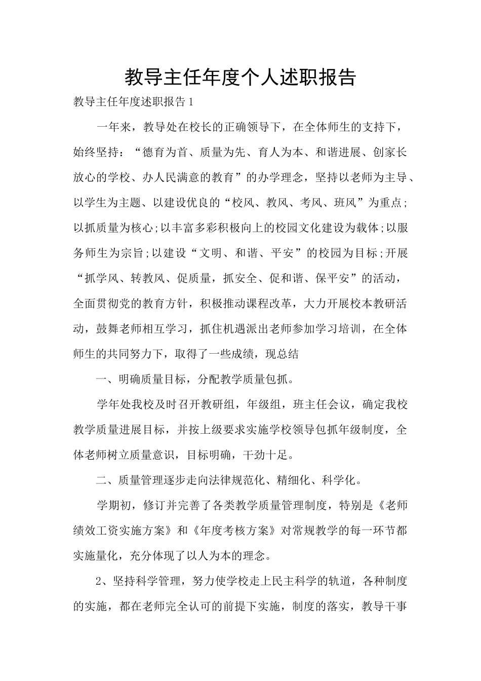 教导主任年度个人述职报告_第1页
