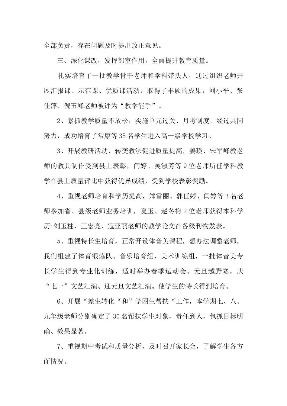 教导主任年度个人述职报告_第2页