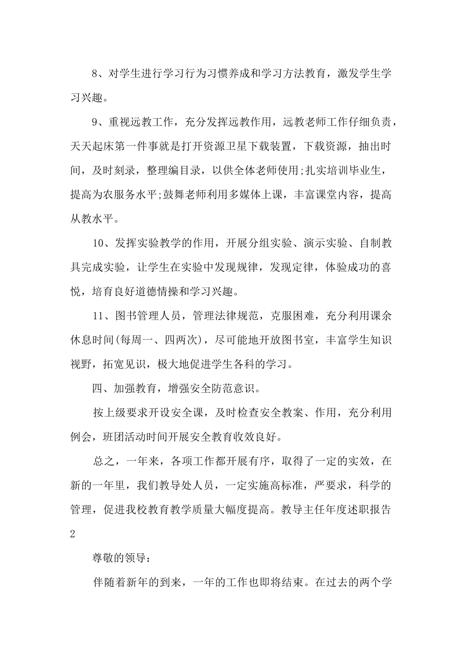 教导主任年度个人述职报告_第3页