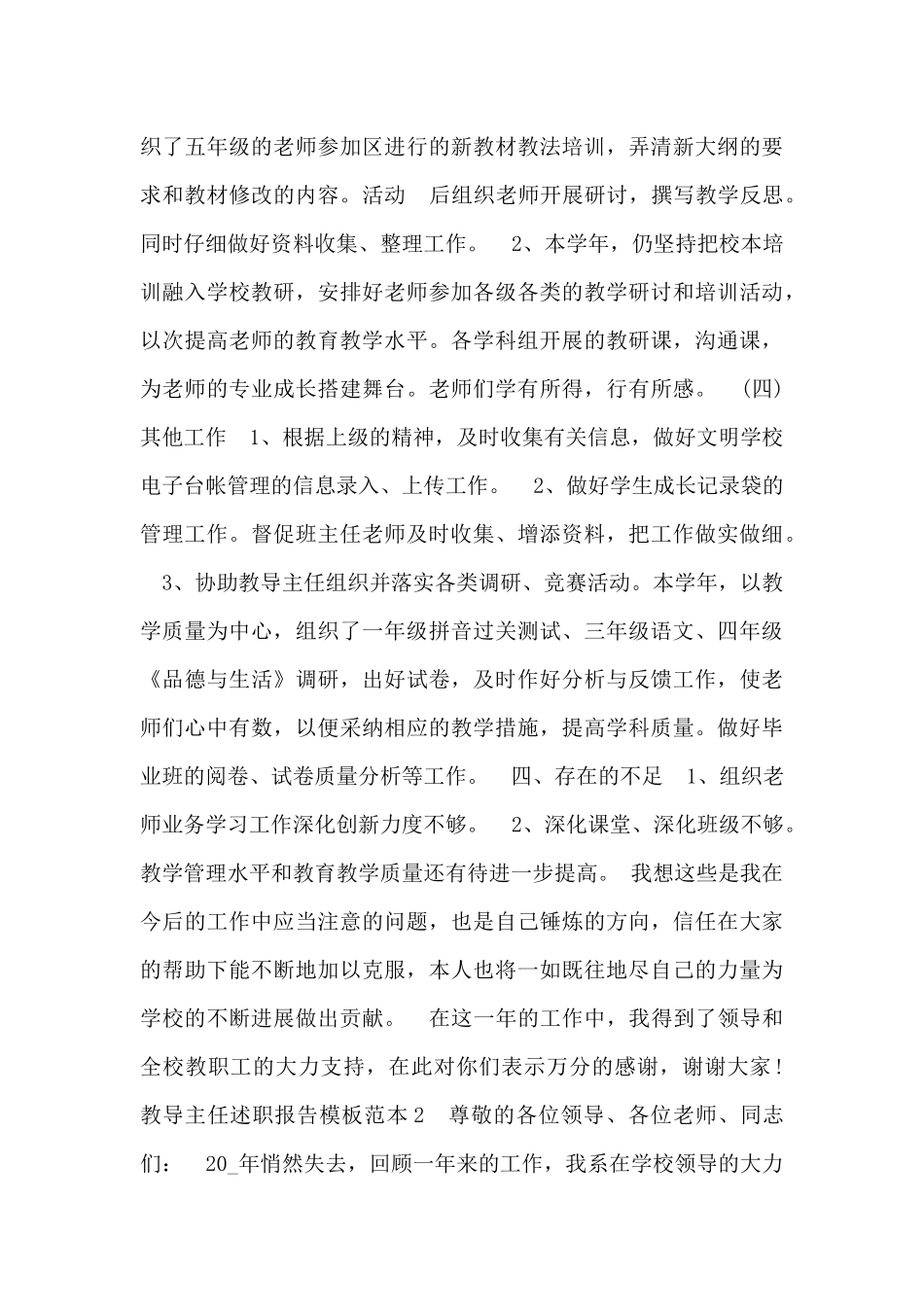 教导主任述职报告模板范本_第3页