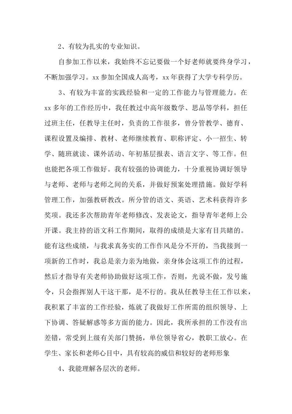 教导主任竞聘演讲稿_第2页