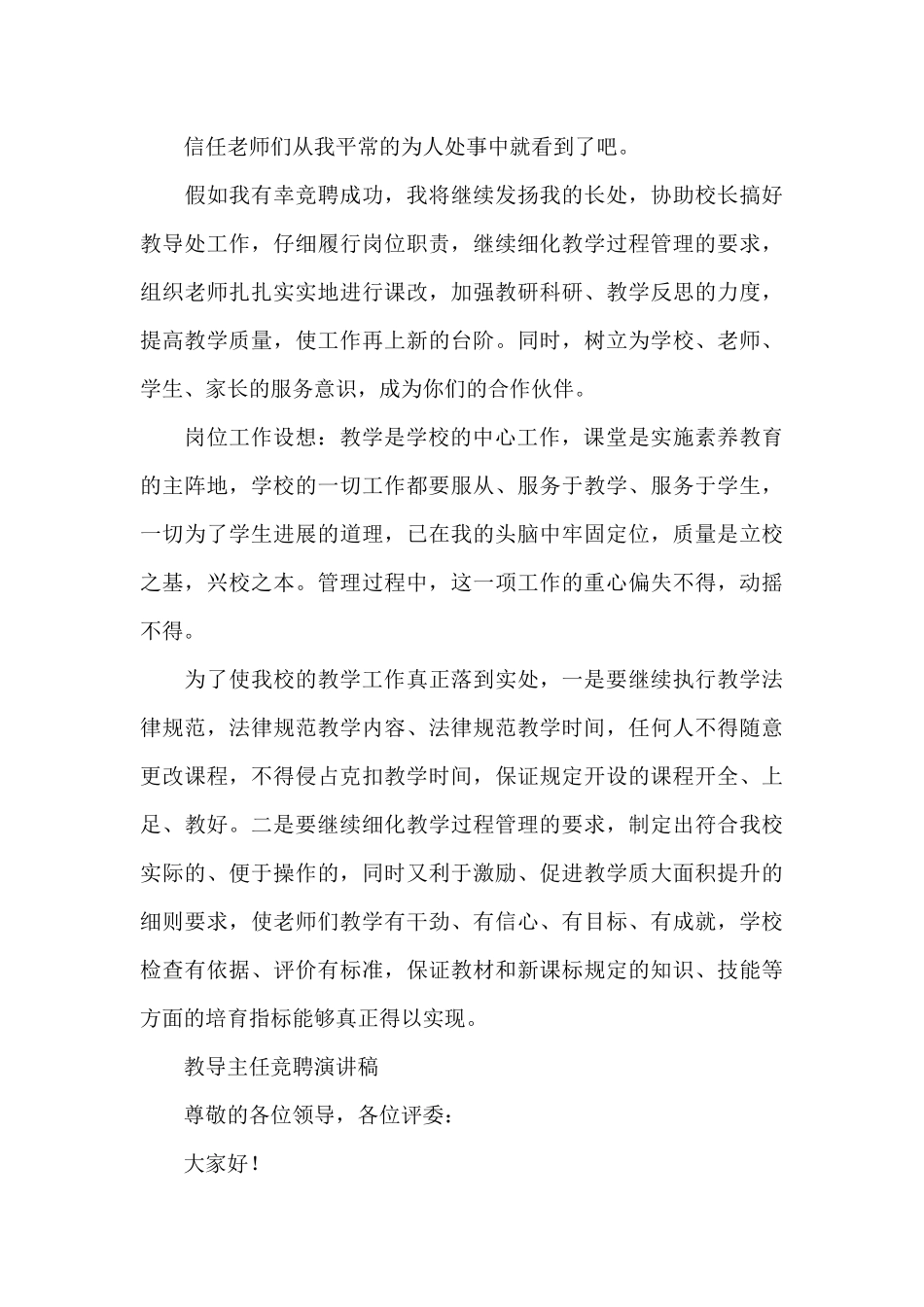 教导主任竞聘演讲稿_第3页