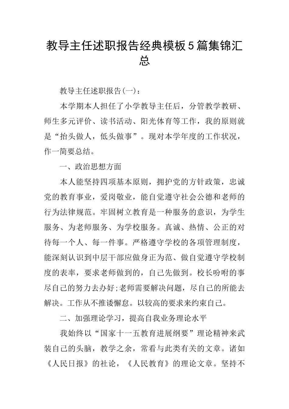教导主任述职报告经典模板5篇集锦汇总_第1页