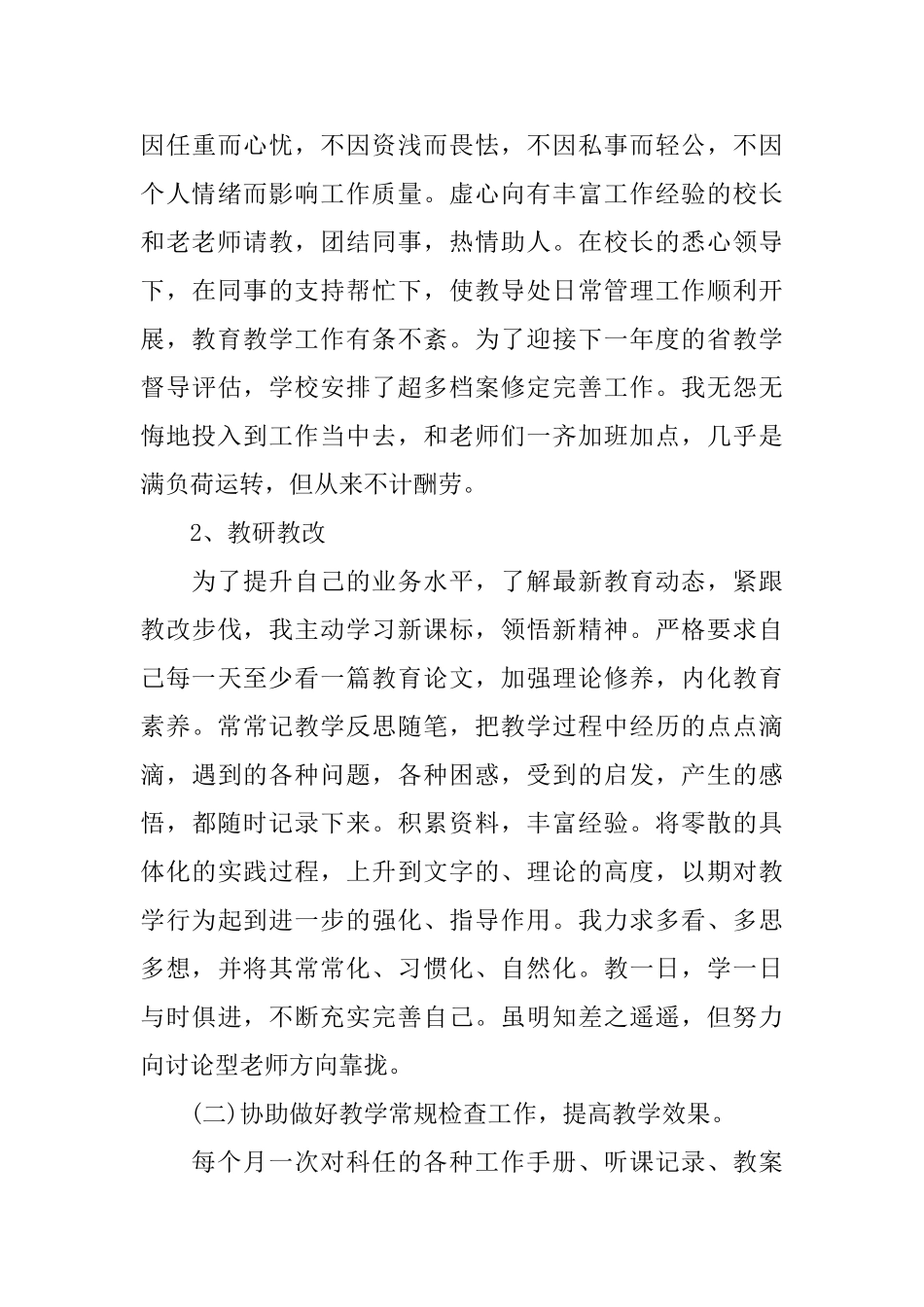 教导主任述职报告经典模板5篇集锦汇总_第3页