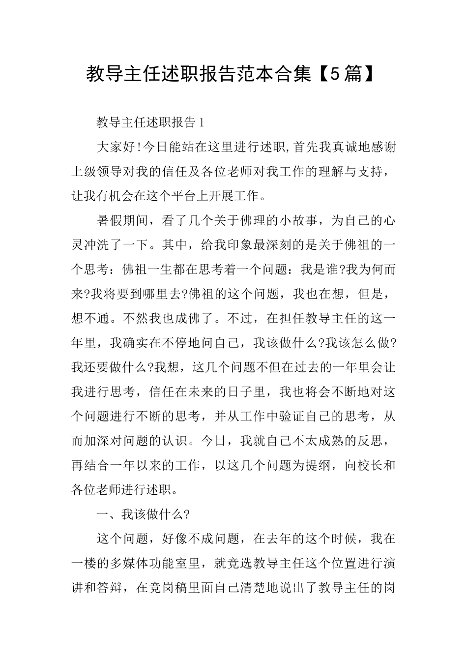 教导主任述职报告范本合集_第1页