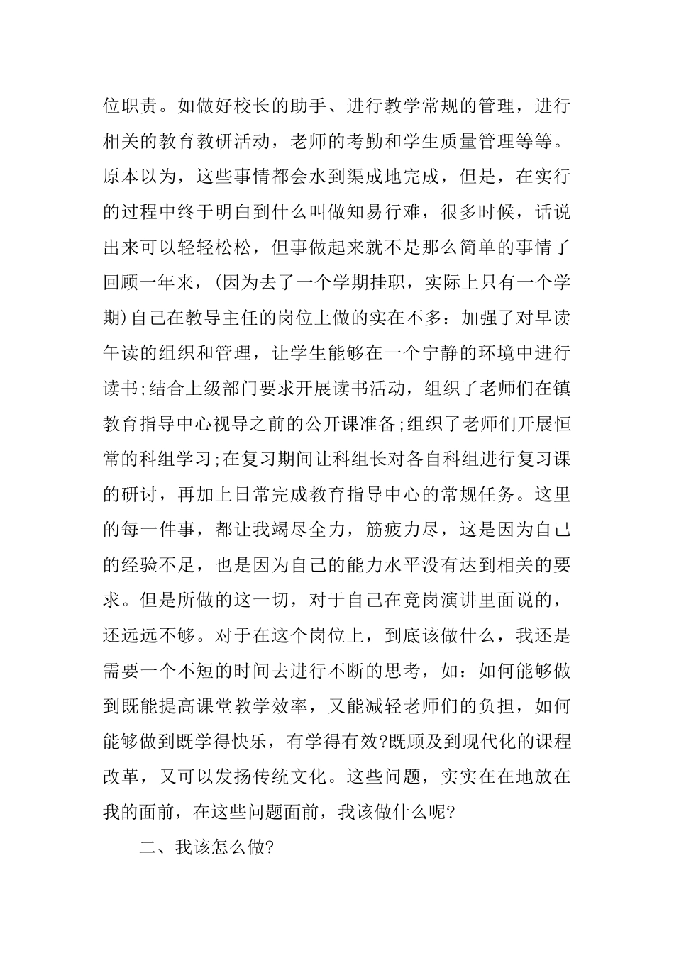 教导主任述职报告范本合集_第2页