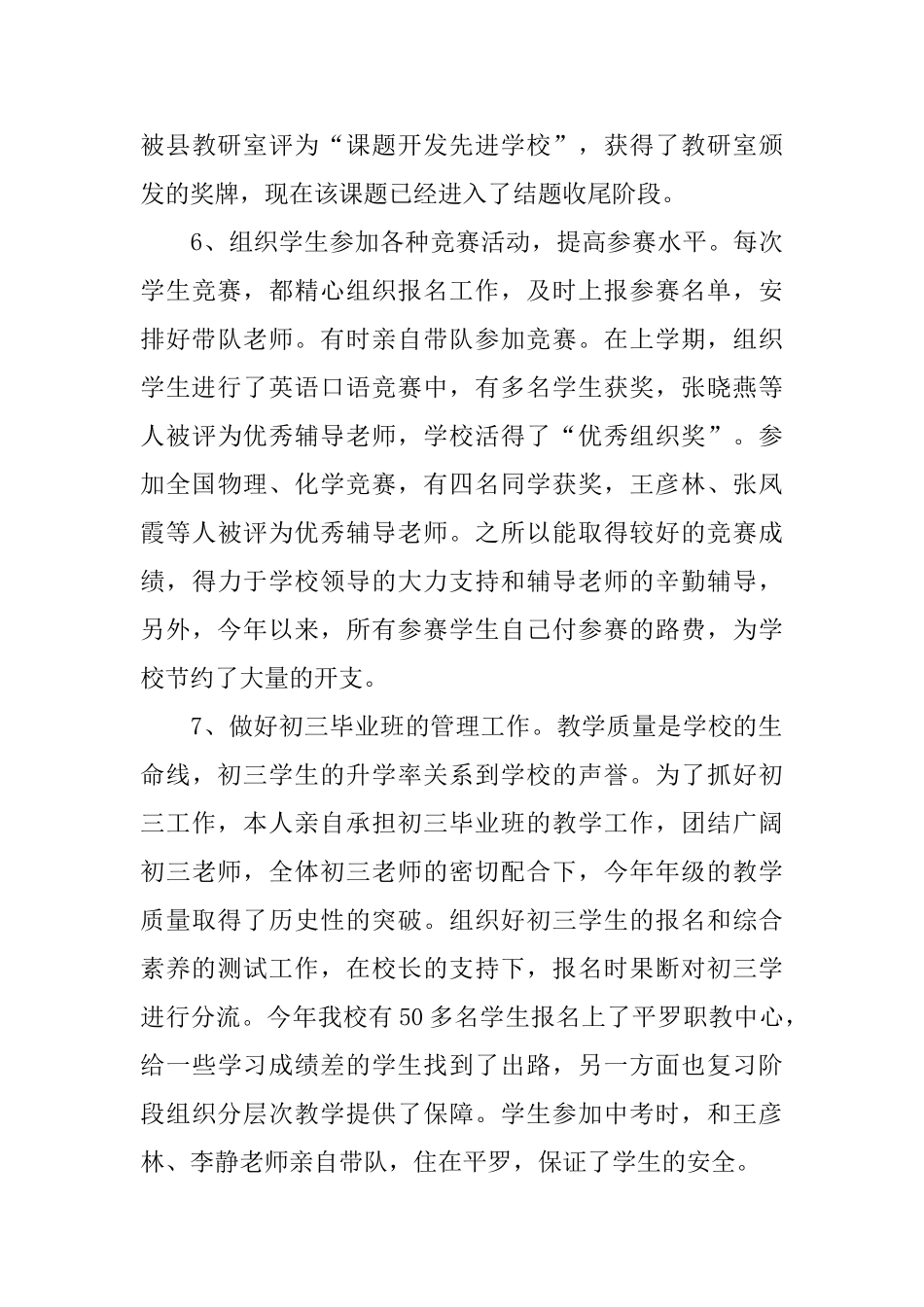 教导主任述职报告范文_第3页