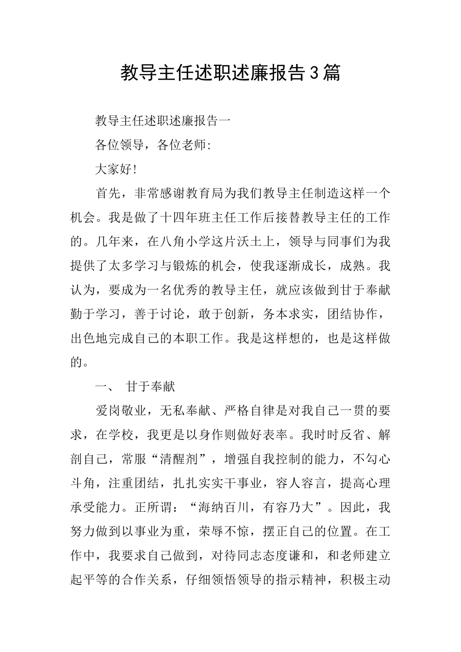 教导主任述职述廉报告3篇_第1页