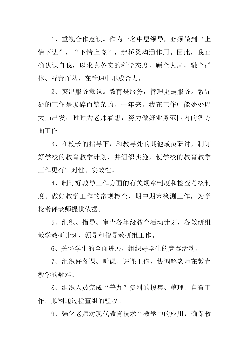 教导主任述职述廉报告3篇_第3页