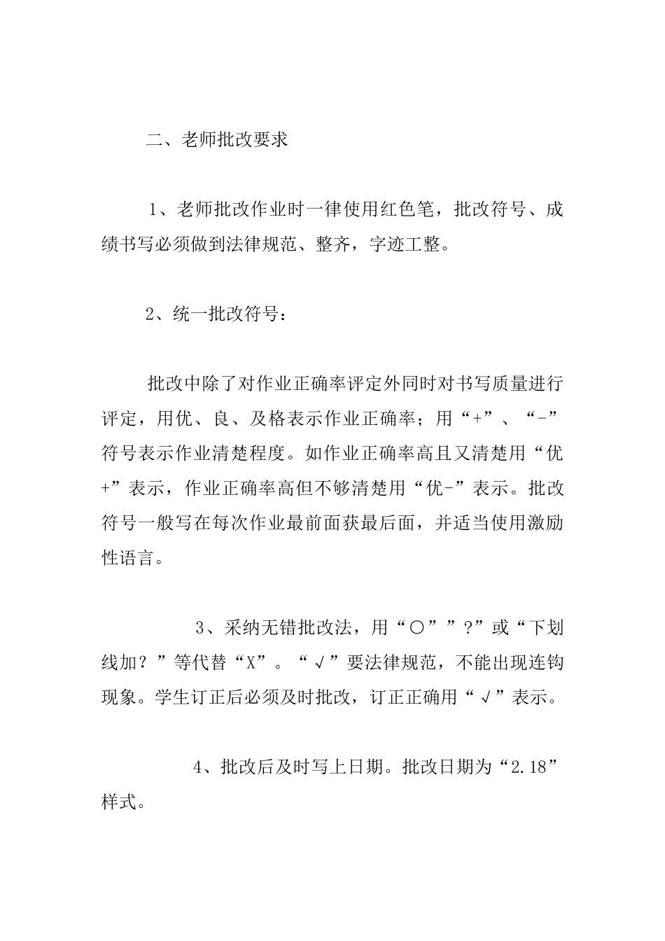 教导处关于小学生书面作业及教师批改要求_第2页