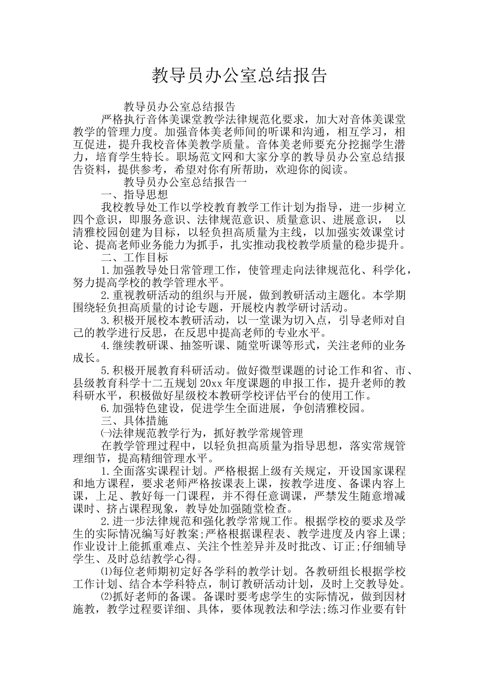 教导员办公室总结报告_第1页