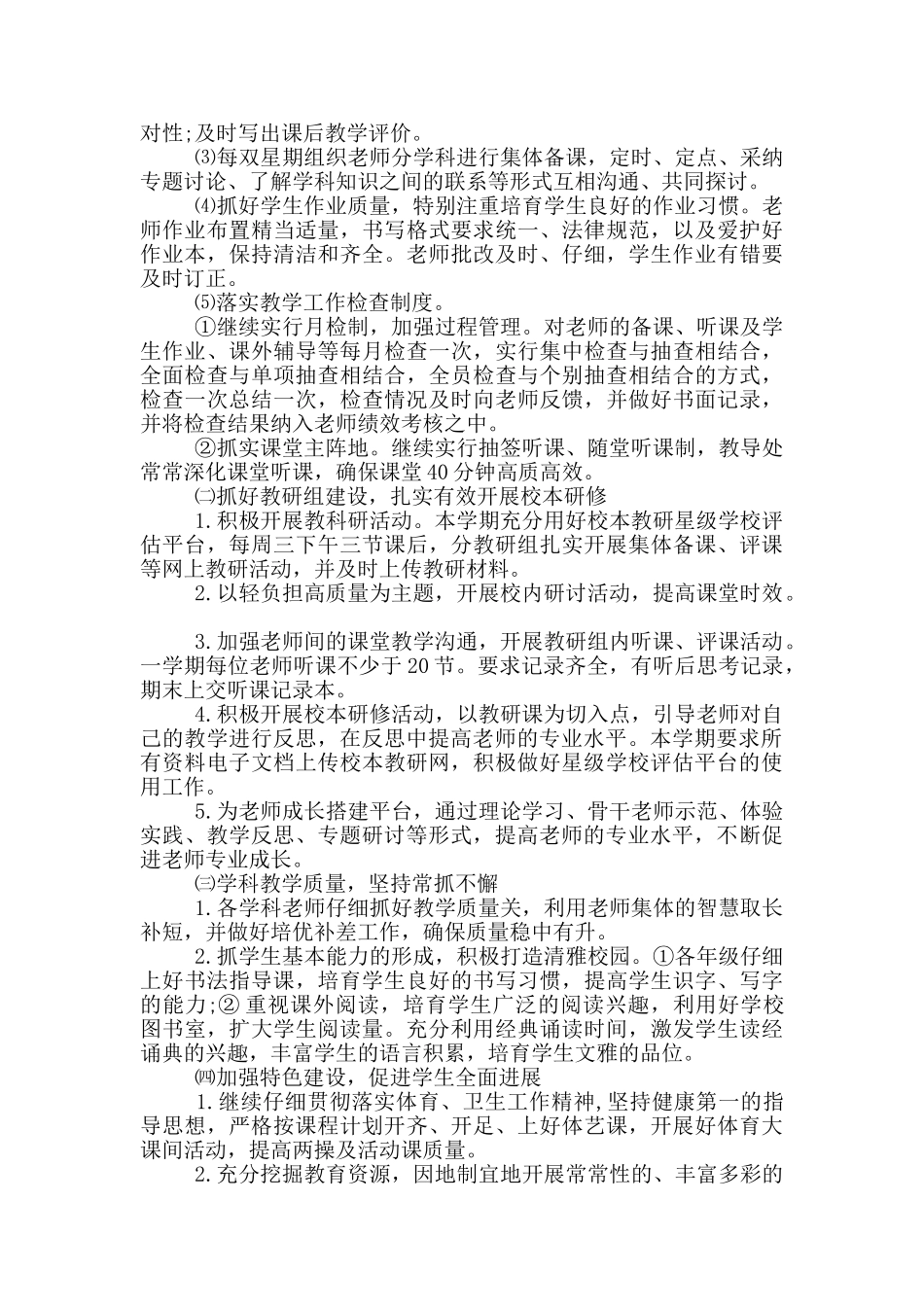 教导员办公室总结报告_第2页