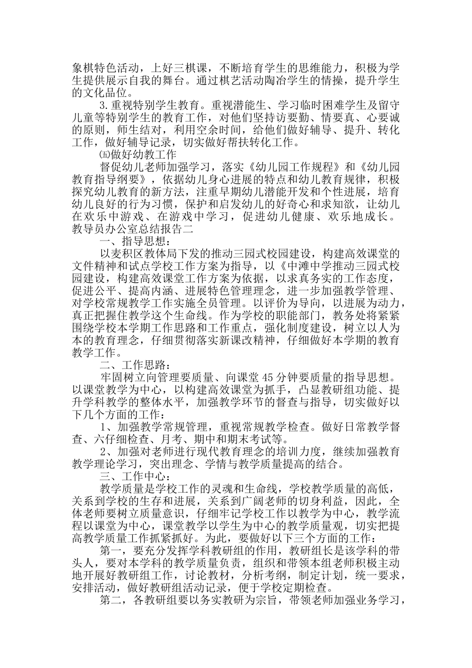 教导员办公室总结报告_第3页