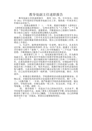 教导处副主任述职报告