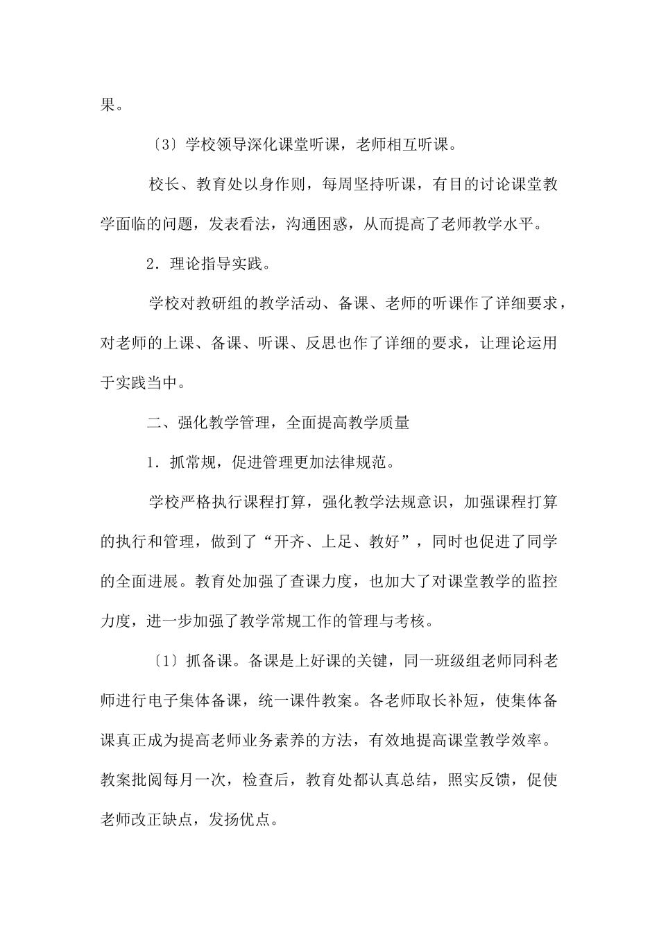 教导处工作总结_第2页