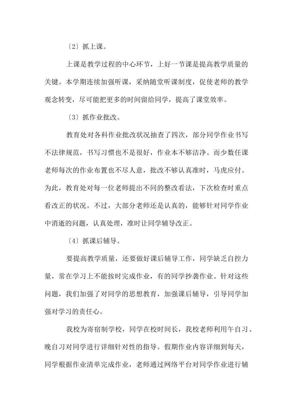 教导处工作总结_第3页