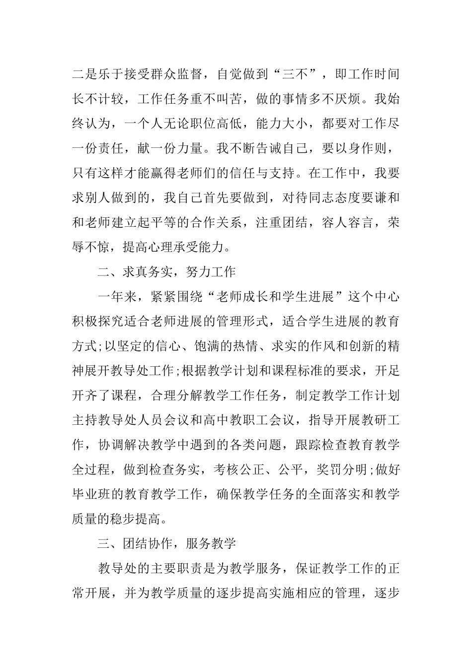 教导主任述职报告2024五篇范文_第2页