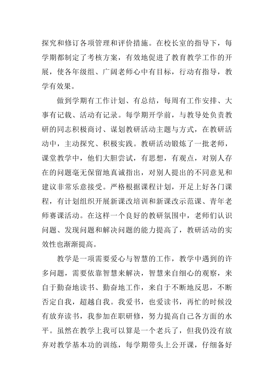 教导主任述职报告2024五篇范文_第3页