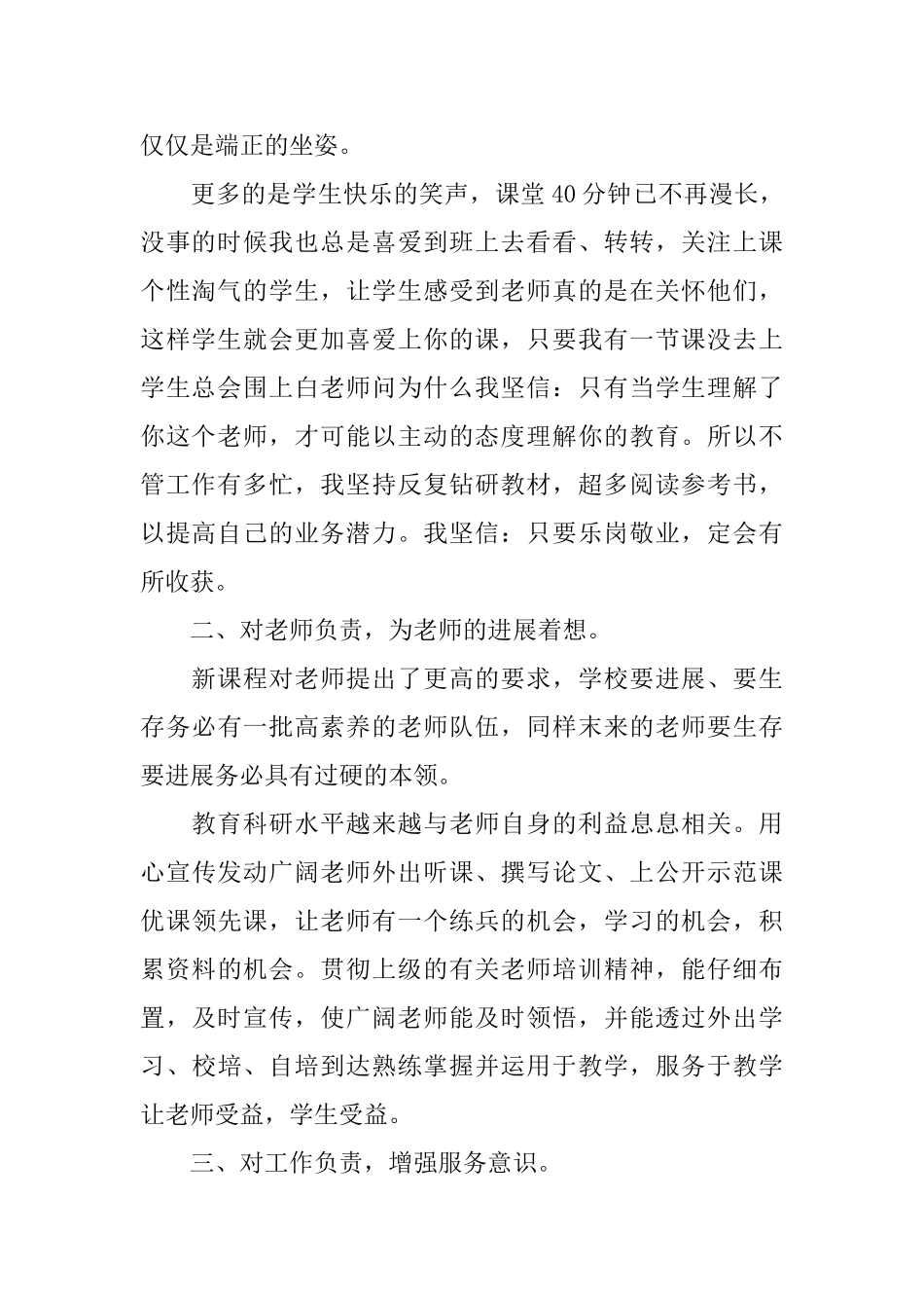 教导主任述职报告2024最火例文5篇分享_第2页