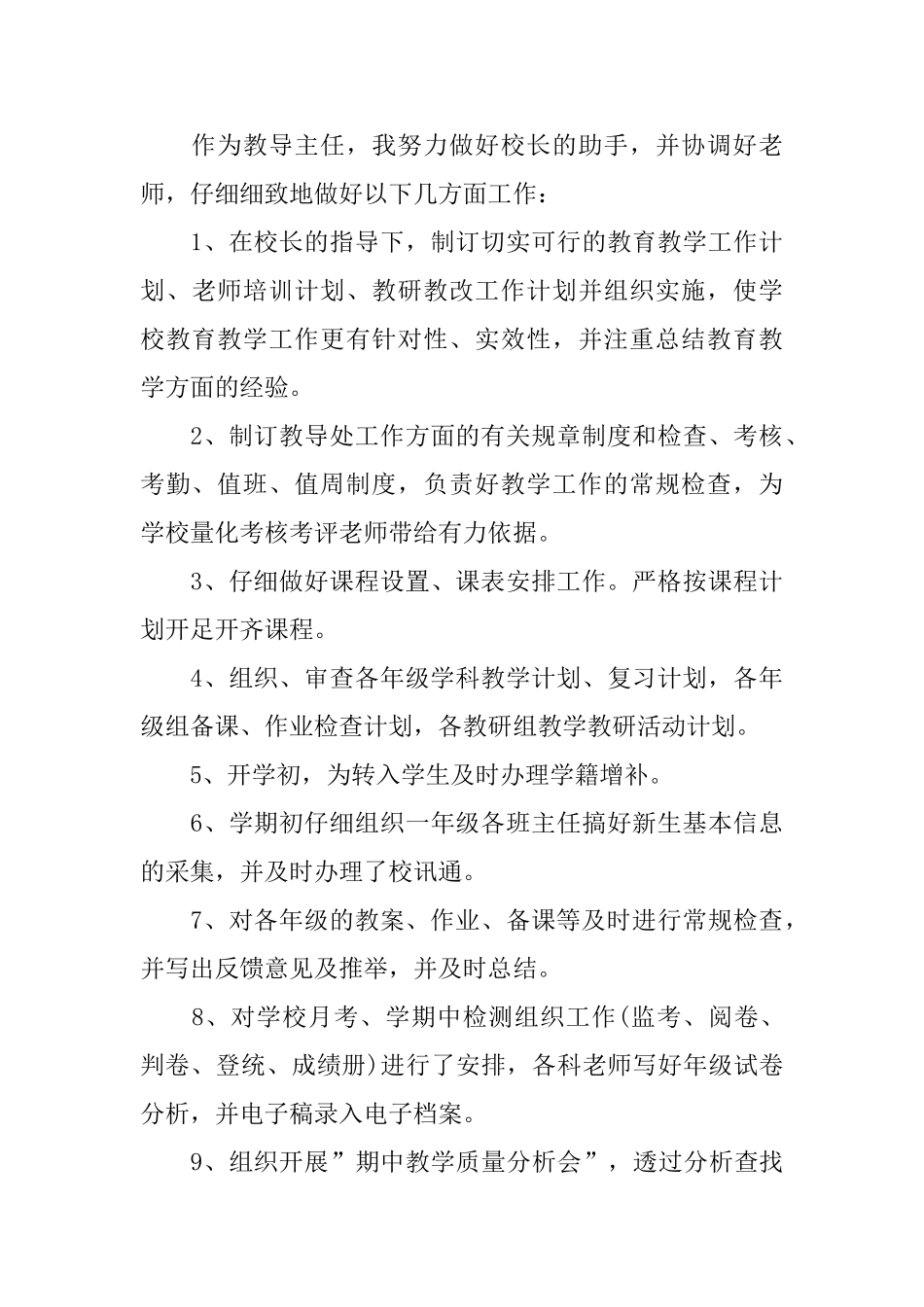 教导主任述职报告2024最火例文5篇分享_第3页
