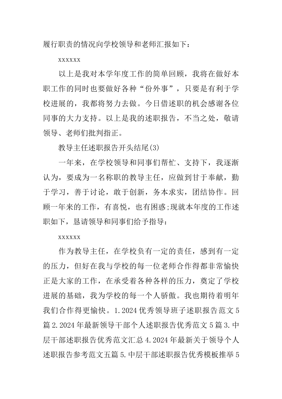 教导主任述职报告开头结尾范文3篇_第2页